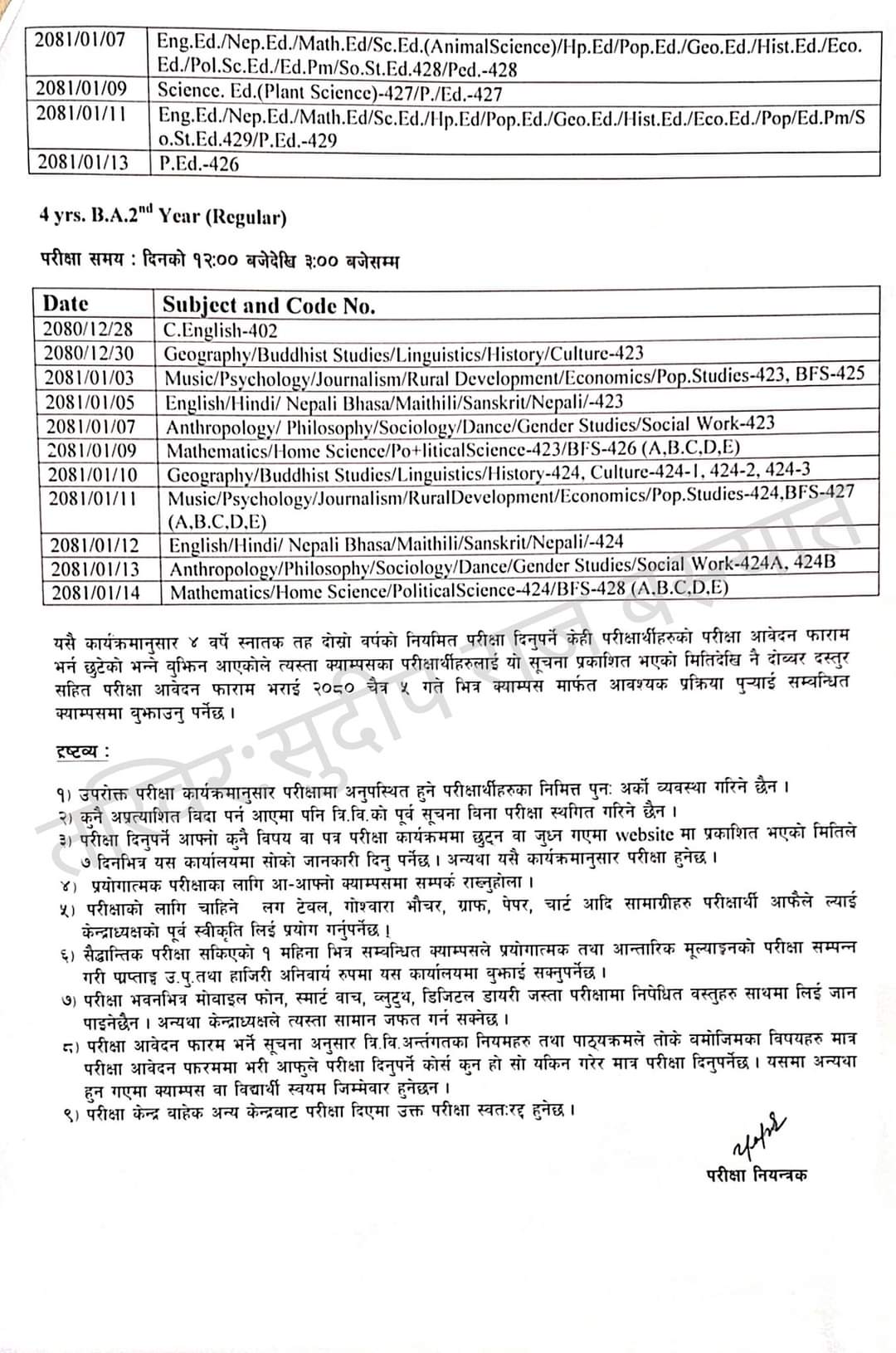 Tu Nd Year Exam Routine Bbs B Ed Ba Exam Schedule Hamrogyan