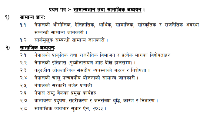 Kathmandu Input Company ( KSCL ) Syllabus - HamroGyan