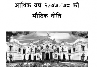 monetary policy 2077/78