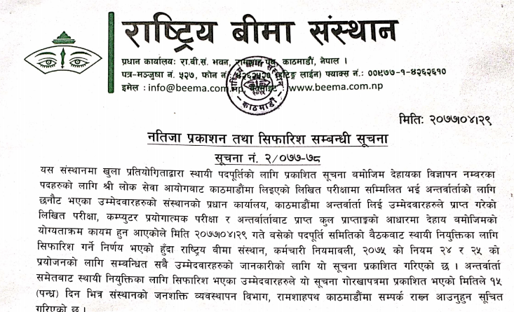 rastriya beema sansthan result