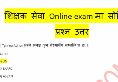 Sikshak Sewa Aayog tayari