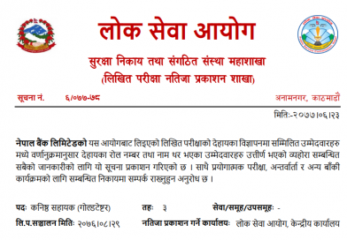 nepal bank limited written examination result