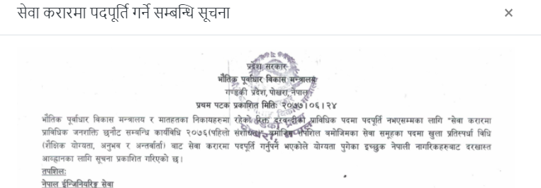 gandaki province vacancy