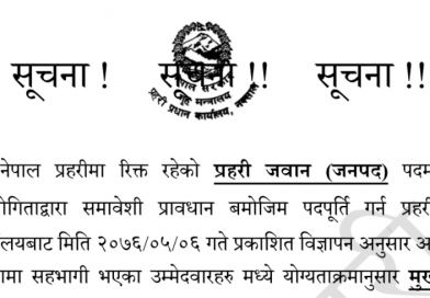 police constable result