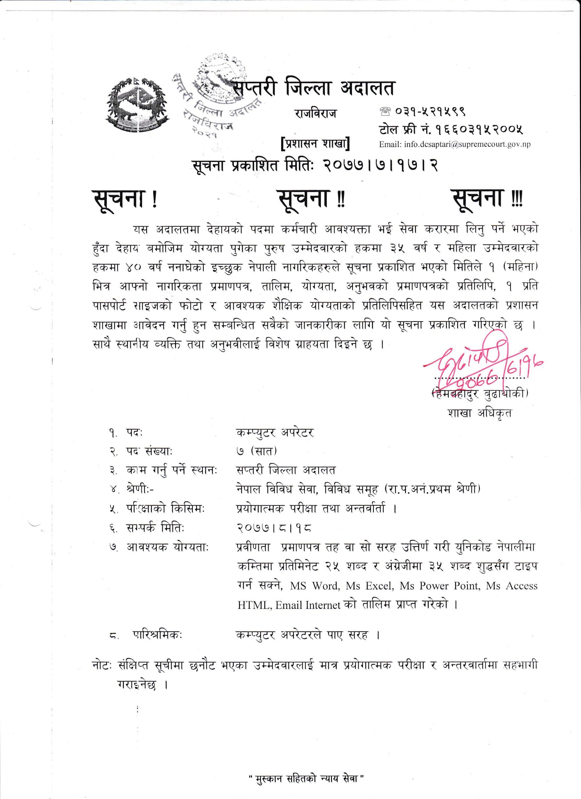 Saptari District Court Vacancy for Computer Operator ~ Hamrogyan