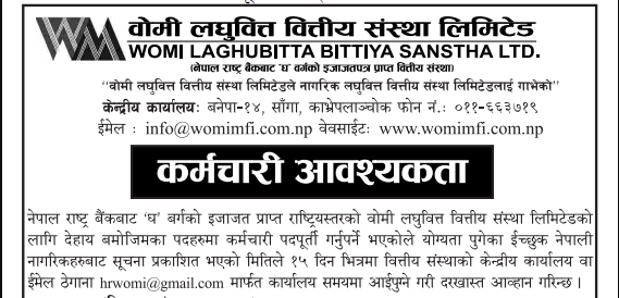 Womi Laghubitta bittiya Sanstha vacancy