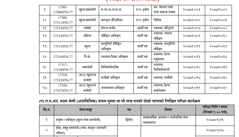 loksewa aayog postponed exam schedule