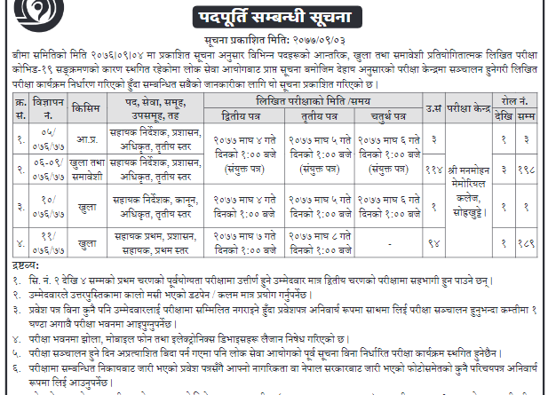 beema sasthan written exam schedule