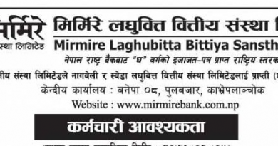 Mirmire Laghubitta Bittiya Sanstha Limited Vacancy