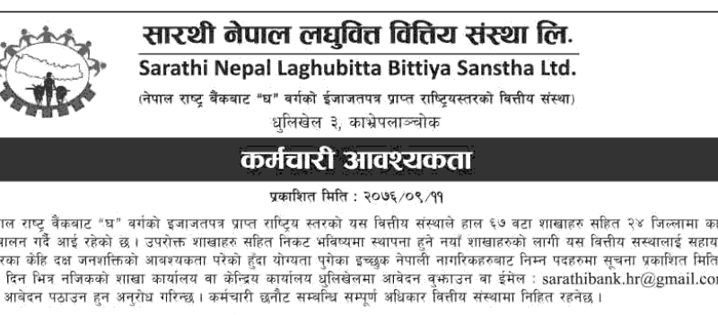 Sarathi Nepal Laghubitta Bittiya Sanstha Vacancy