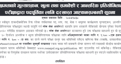 National News Agency ( Rastriya Samachar Samiti) Vacancy