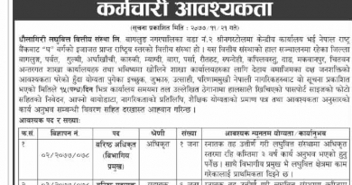 Dhaulagiri Laghubitta Bittiya Sanstha Limited Vacancy
