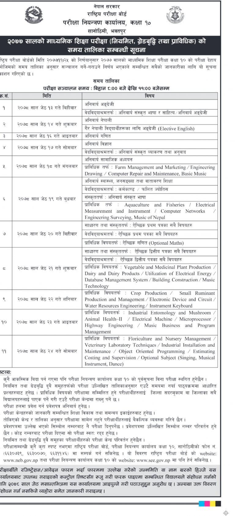 SEE Exam Routine 2077 :- SEE ~ Hamrogyan