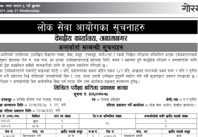 Loksewa aayog weekly Notice : PSC