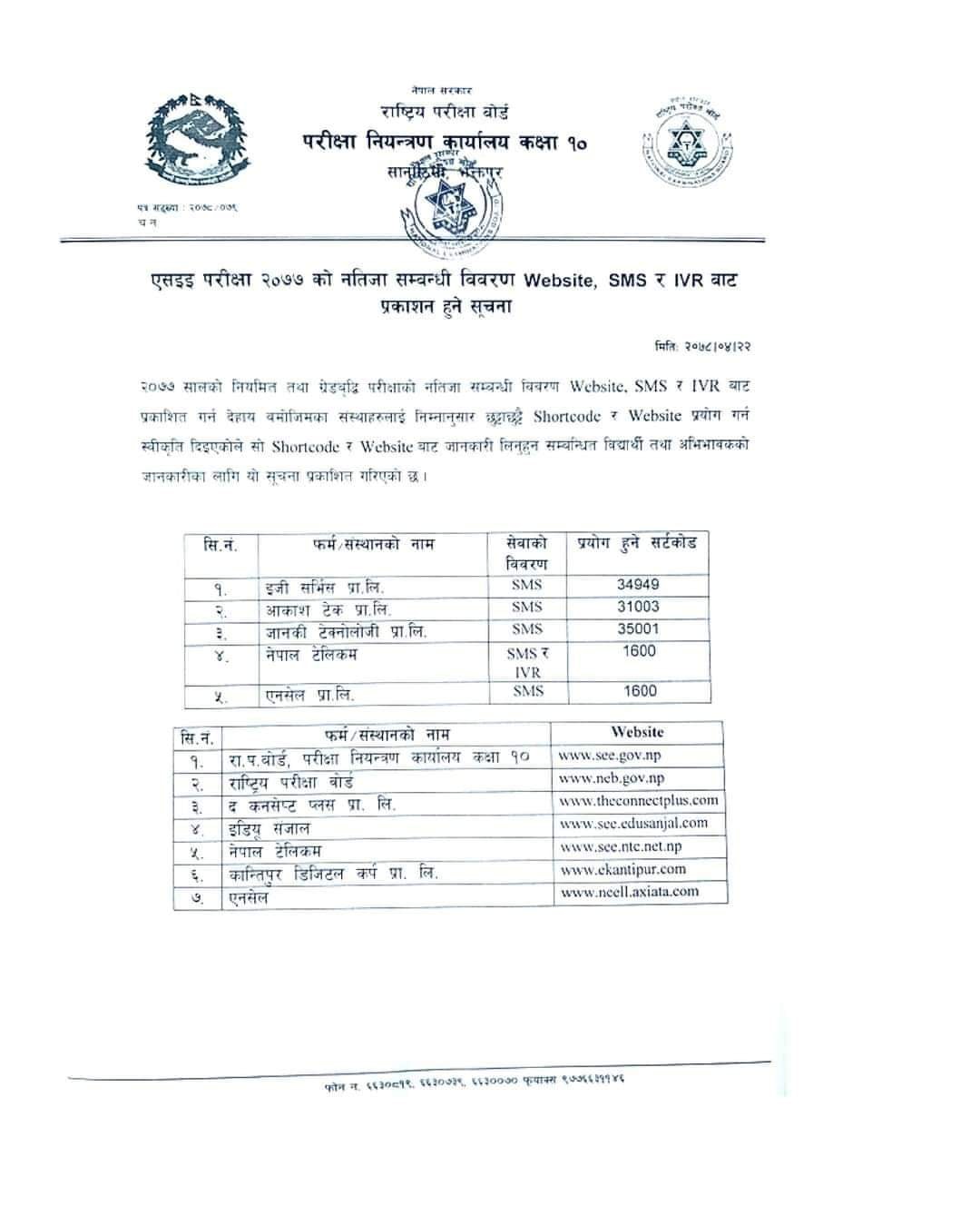 See Result 2078 With Marksheet See Result 207778 ~ See Result 2078 9554