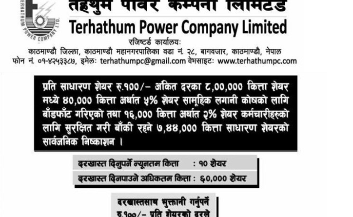 Tehrathum Power Company Limited IPO
