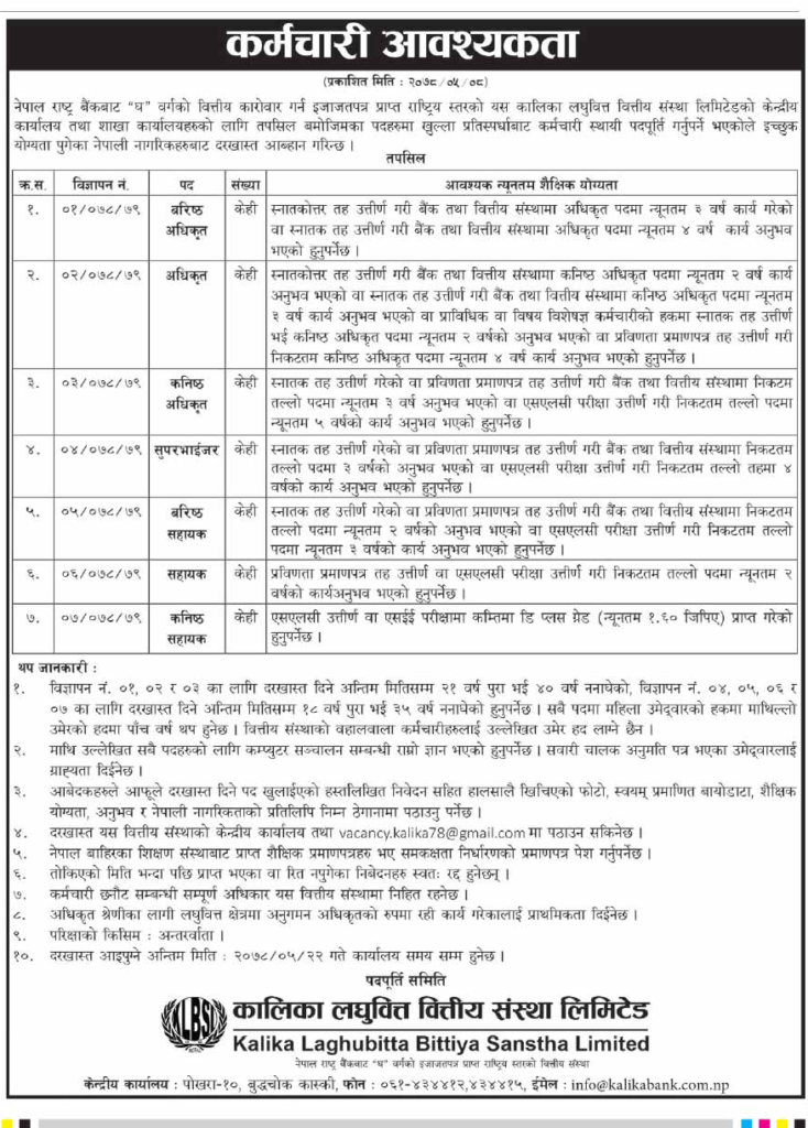 Kalika Laghubitta Bittiya Sanstha Limited vacancy