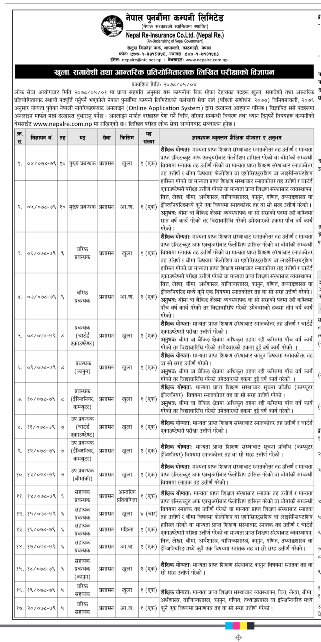 nepal-reinsurance-company-vacancy-hamrogyan