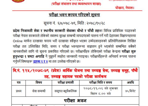 Gandaki Pradesh Loksewa aayog 4th level exam center