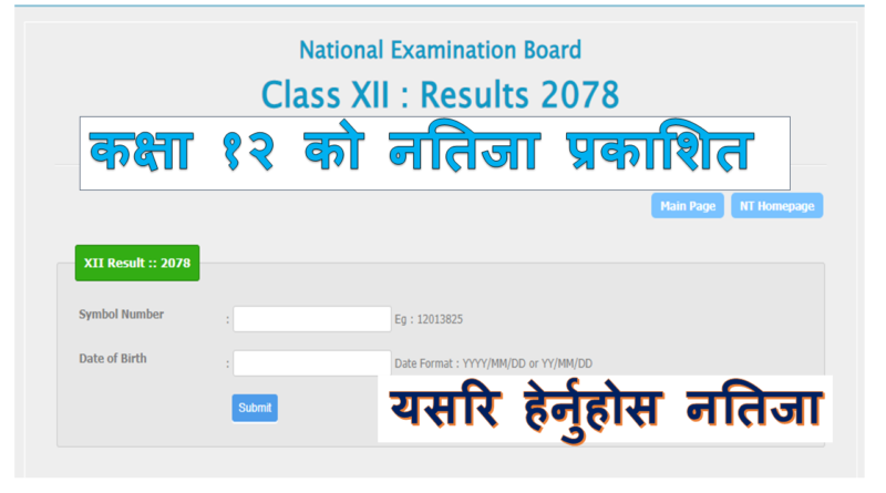 class 12 result 2079