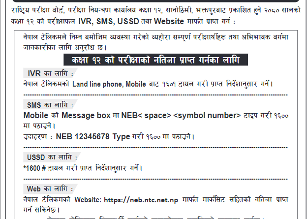 Class 12 NEB Result 2080 With Marksheet:neb.ntc.net.np