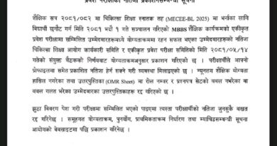 CEE - MBBS 2081 Result