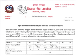 TSC Prabi Result 2081 : www tsc gov np notice 2081 result