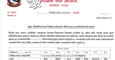 TSC Prabi Result 2081 : www tsc gov np notice 2081 result