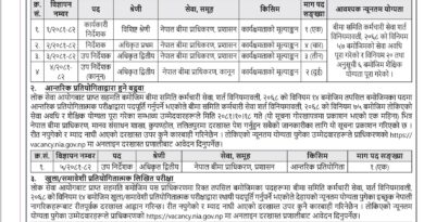 nepal bima pradhikaran vacancy