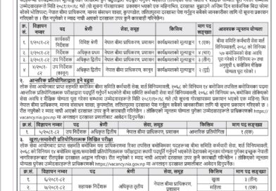 nepal bima pradhikaran vacancy